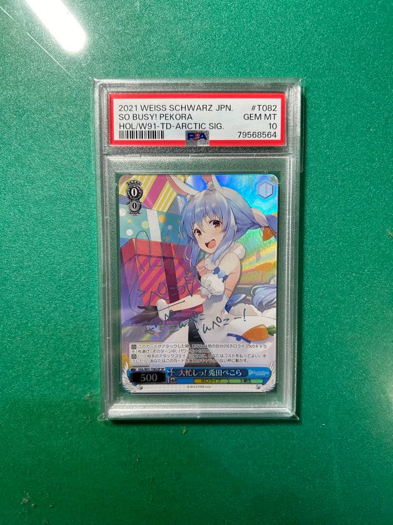 大忙しっ！ 兎田ぺこら TDSP PSA10 サイン