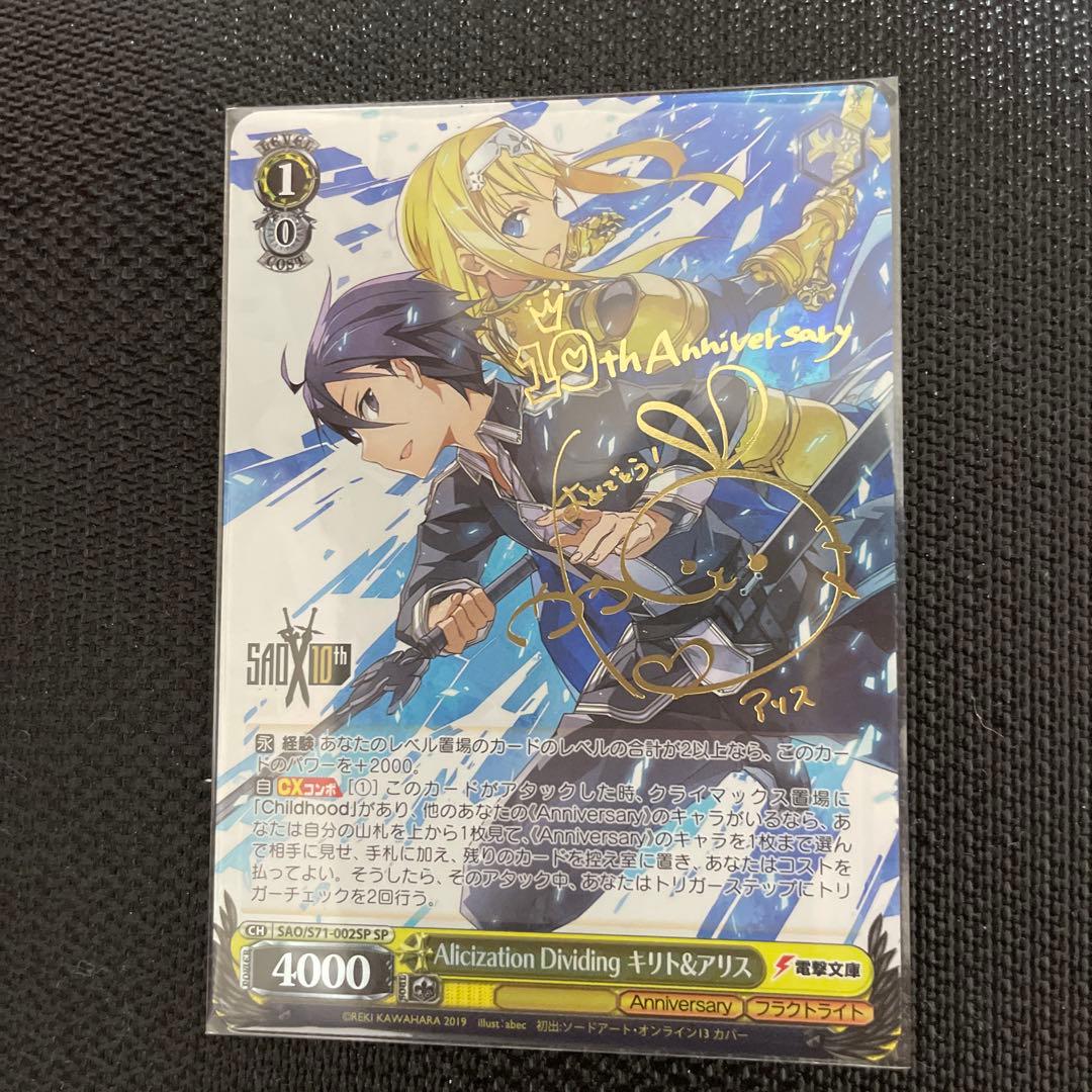 ソードアートオンライン　キリト&アリス　sp 新裁断
