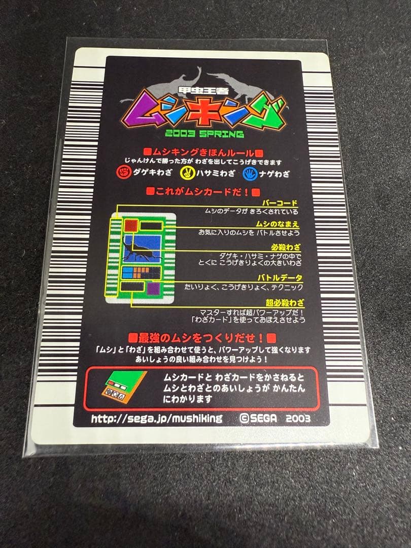 激レア⭐︎白文字　美品　ムシキング　ヘルクレスオオカブト2003年春中期