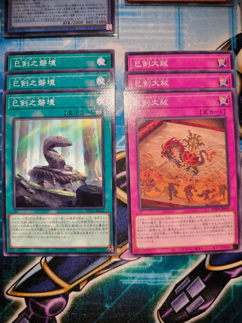 遊戯王「巳剣(ミツルギ)」デッキパーツ:28枚※SECあり