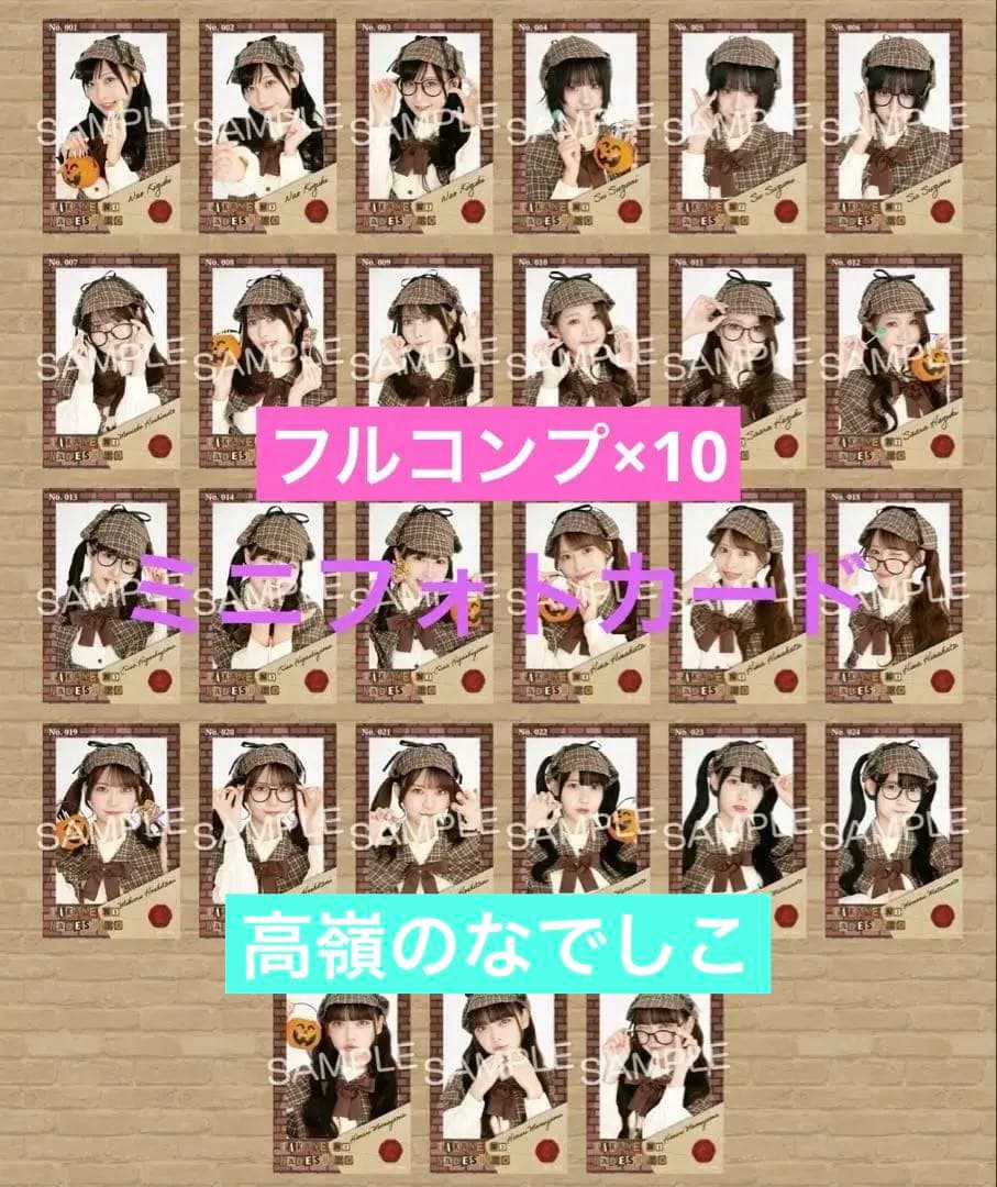 高嶺のなでしこ ミニフォトカード