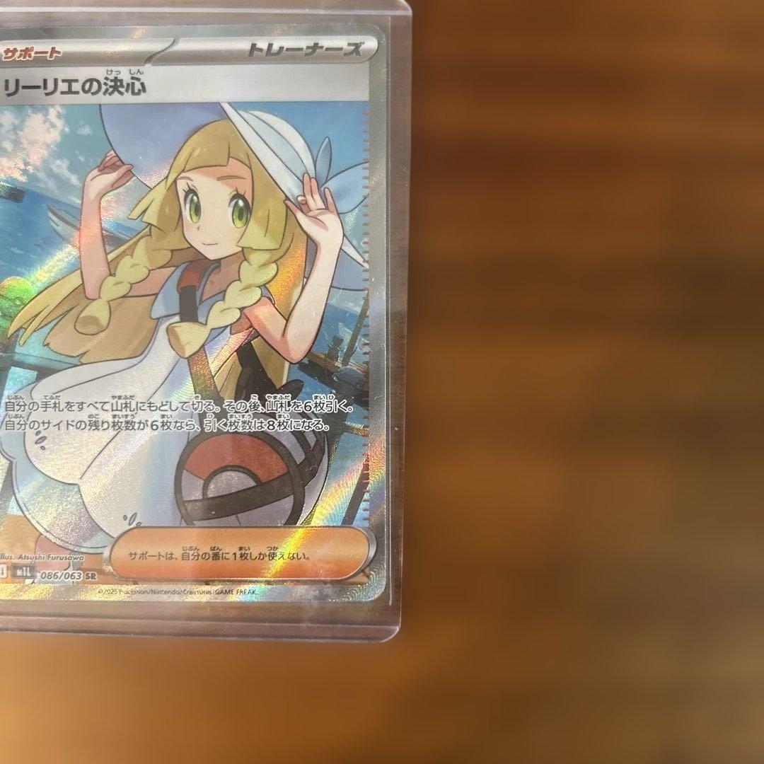 リーリエの決心sr