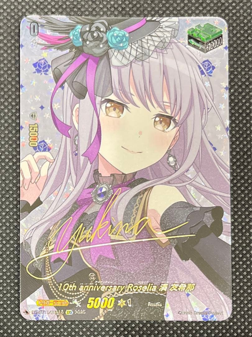 Roselia 湊 友希那 EXS サイン ヒールトリガー 1枚