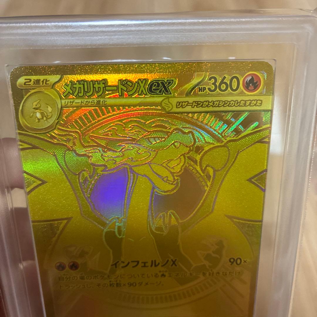 【ARS10】メガリザードンXｅｘ　 MUR インフェルノX 鑑定書付き
