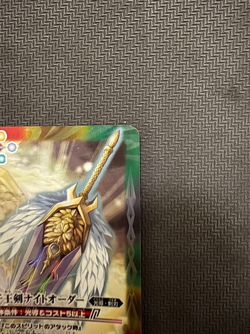 バトスピ　バトルスピリッツ　獅子王剣ナイトオーダー 2枚セット