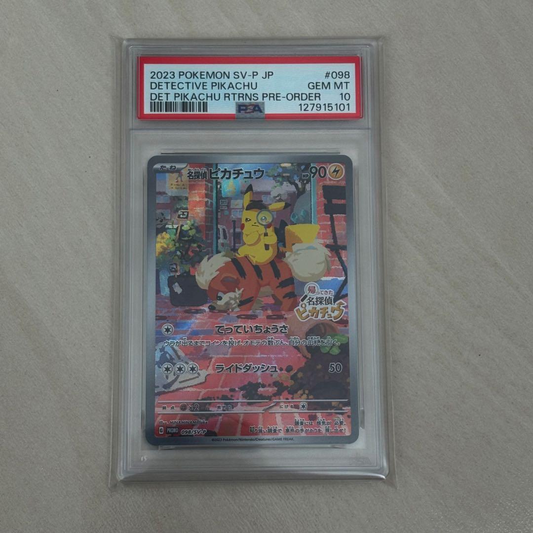 PSA10 名探偵ピカチュウ プロモ 098/SV-P PROMO