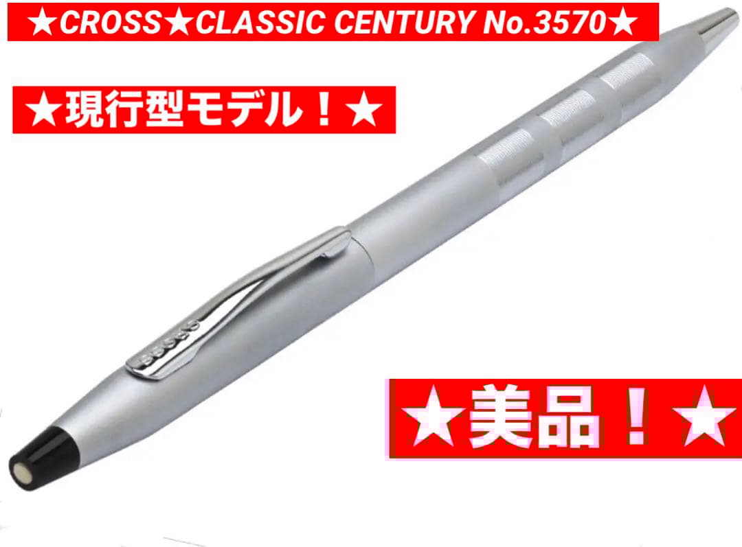 ⭐️人気の現行型モデル！クロス　クラシック　センチュリー　ブラッシュNo3570⭐️