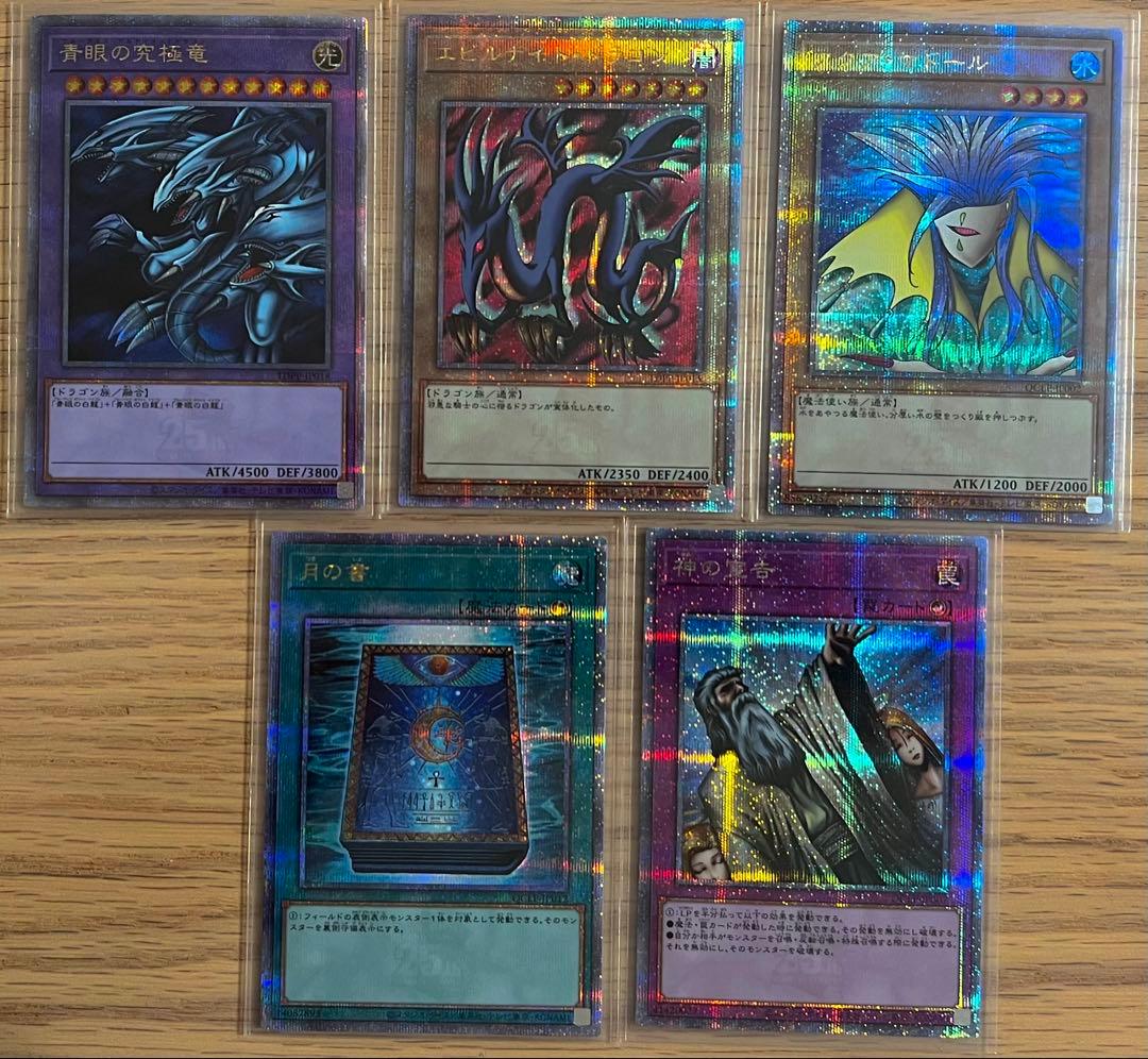 【遊戯王】クォーターセンチュリーシークレットレア まとめ売り（5枚セット）