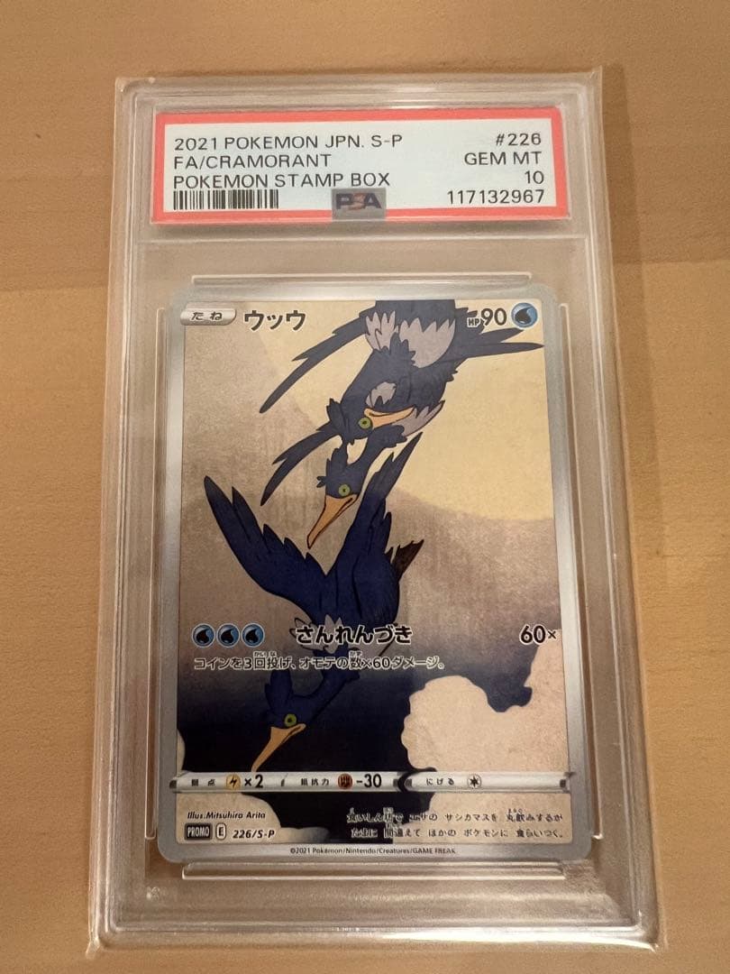 【イナバ】ウッウ　PSA 10 ポケモンカード