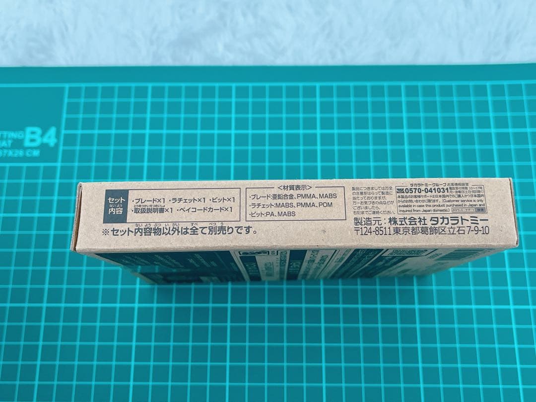 【新品・未開封】ワルキューレボルトS4-70V ベイブレードx