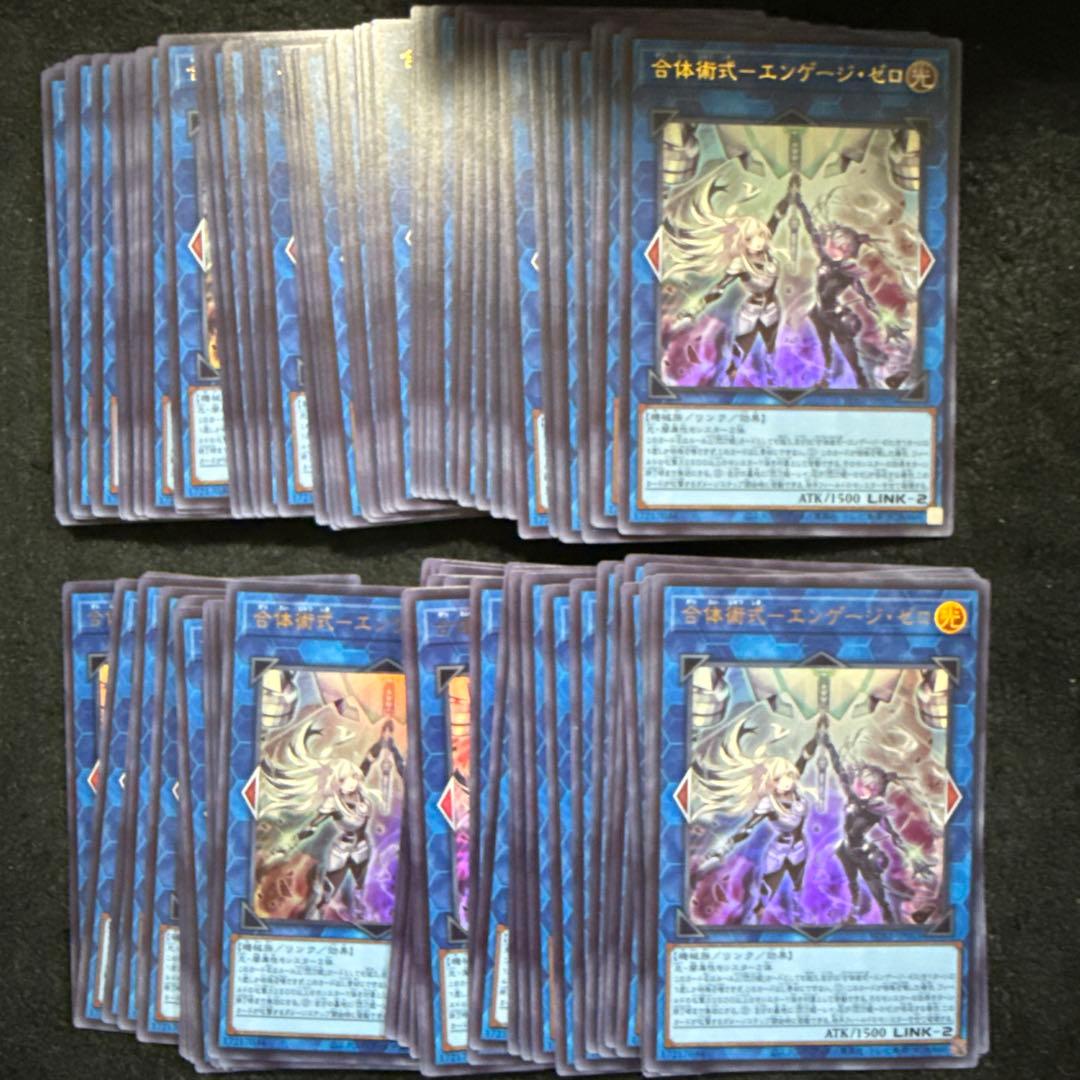 合体術式 エンゲージゼロ　100枚セット　閃刀姫　遊戯王