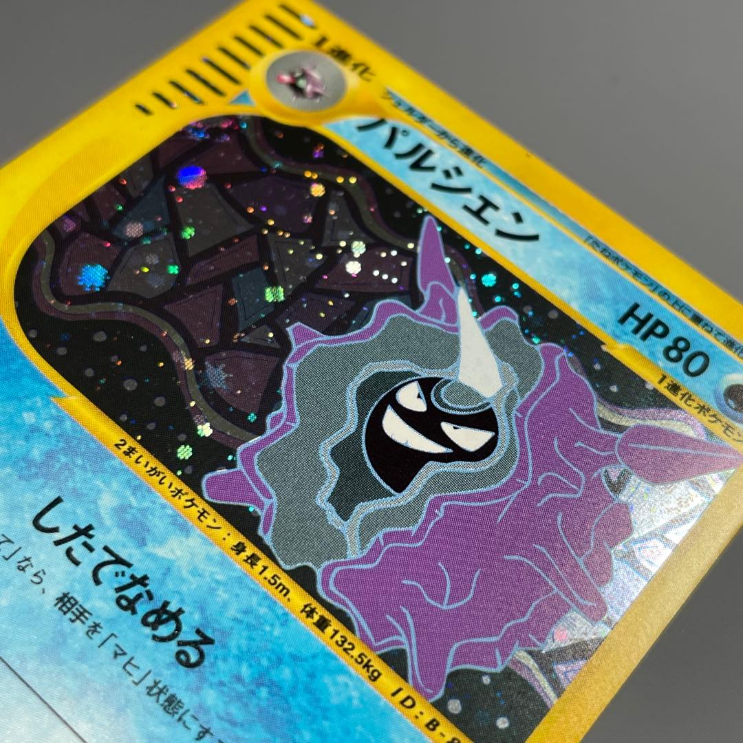 【美品】パルシェン 110/128★1ED ポケカe