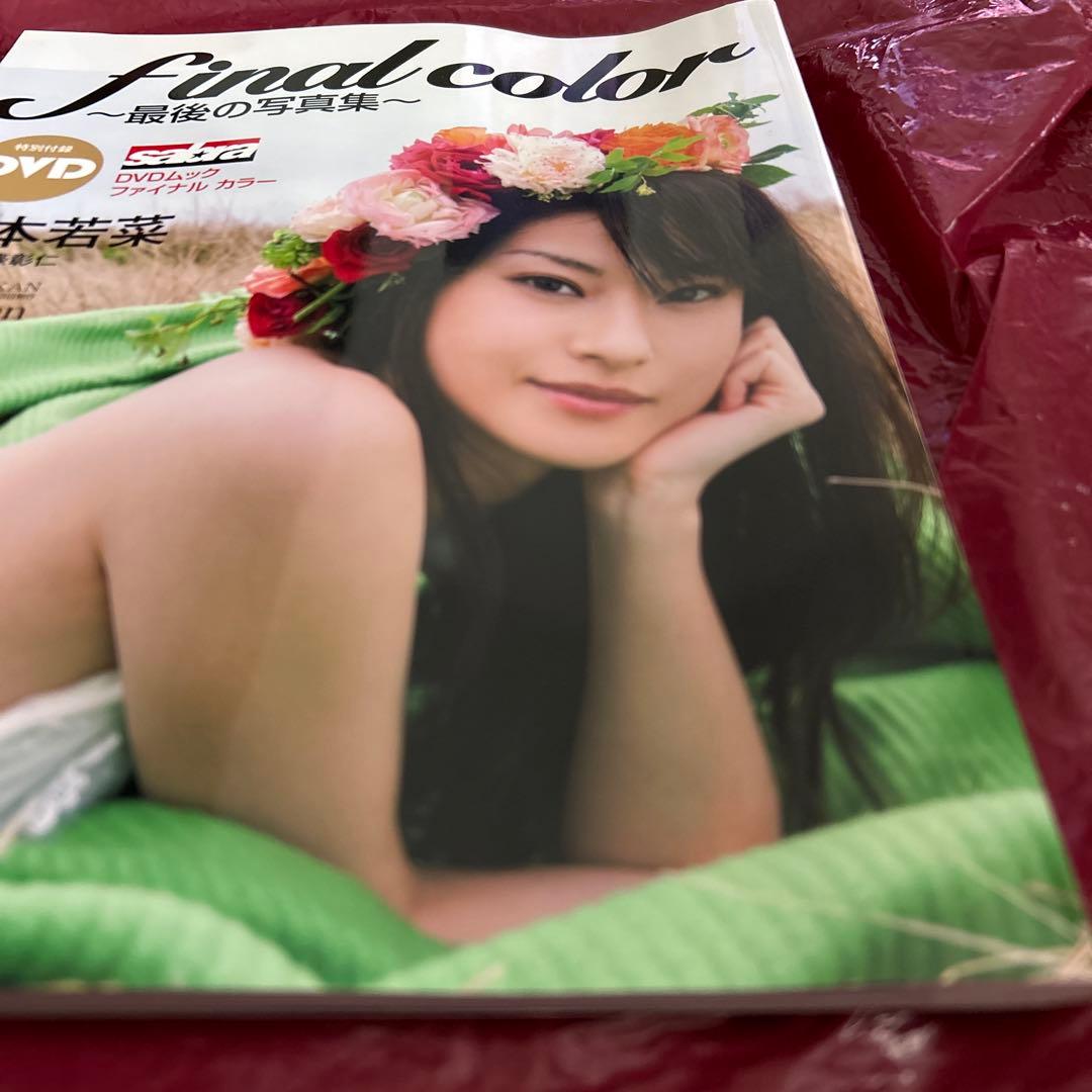 d*5様 松本若菜　final color〜最後の写真集〜