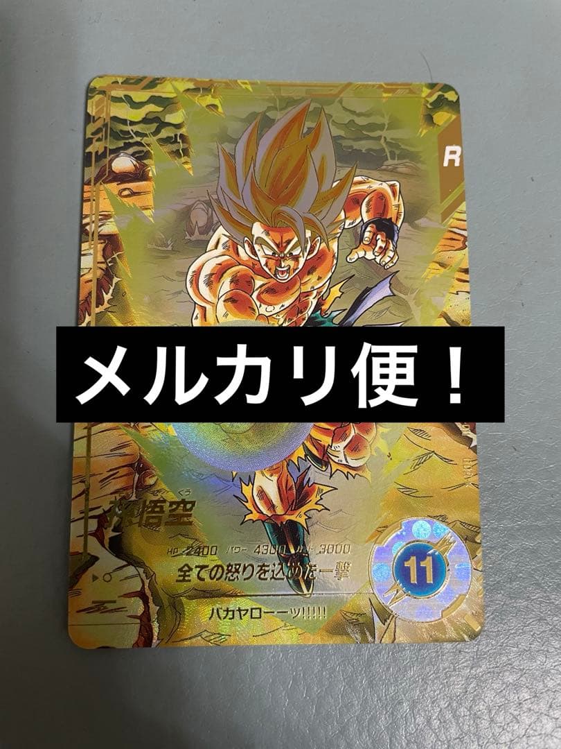 次*郎様 ドラゴンボールスーパーダイバーズ　SDV3-011 孫悟空　パラレル