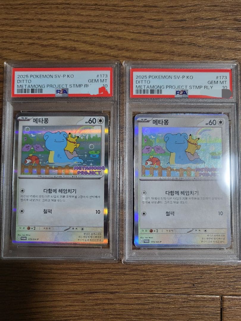 PSA10 ポケモンカード メタモン 韓国 スタンプラリー プロモ×2