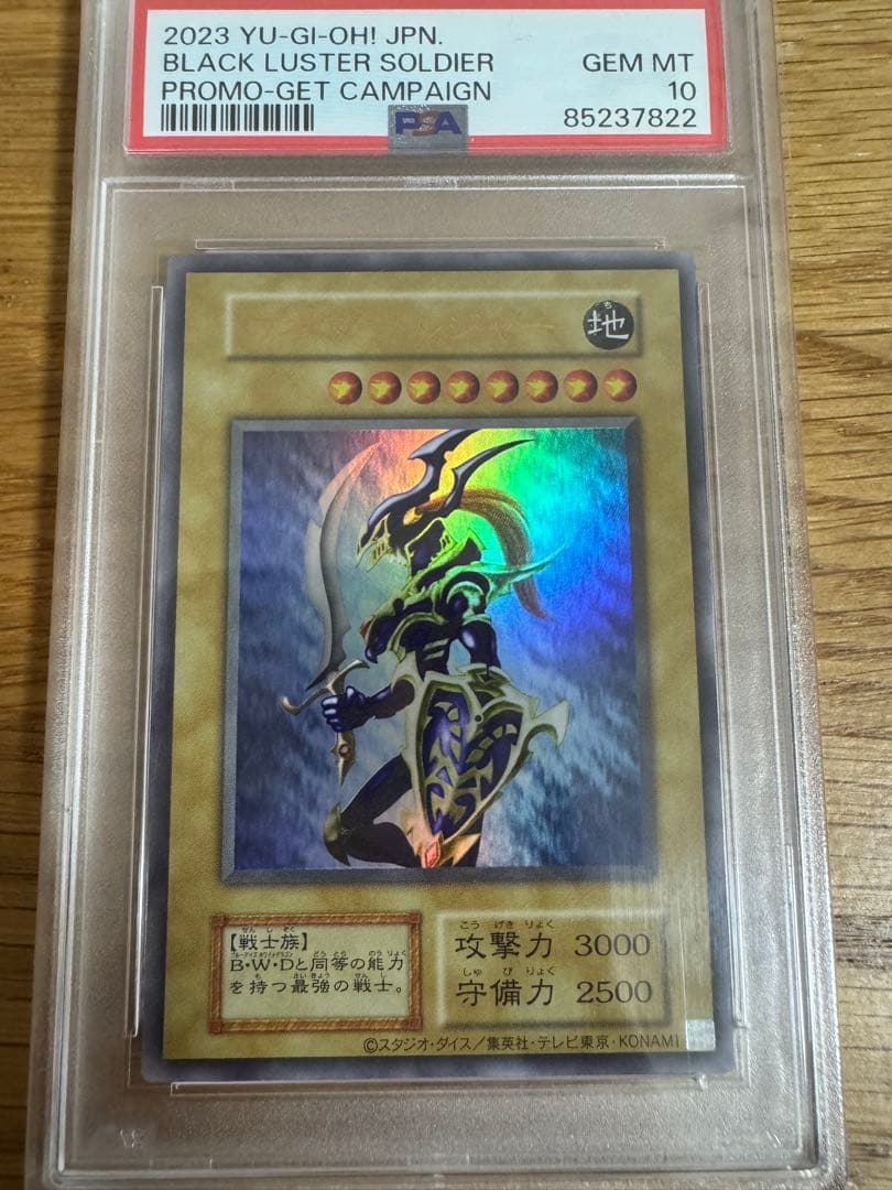 幻のカオスソルジャー　カオス・ソルジャー 　ウルトラレア　PSA10