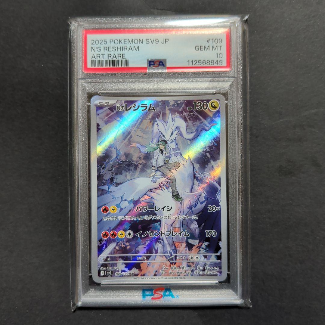 Nのレシラム AR SV9 バトルパートナーズ 109/100