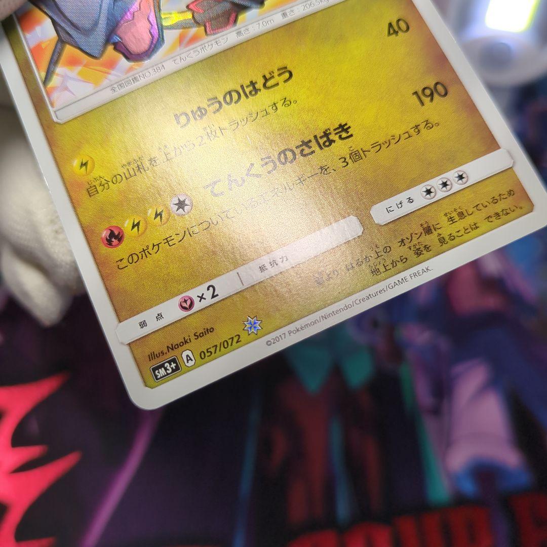 ポケモンカード　ひかるレックウザ 120 HP ポケモンカード