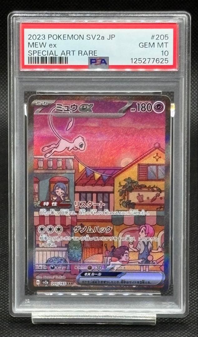 【PSA10】ミュウ ex SAR