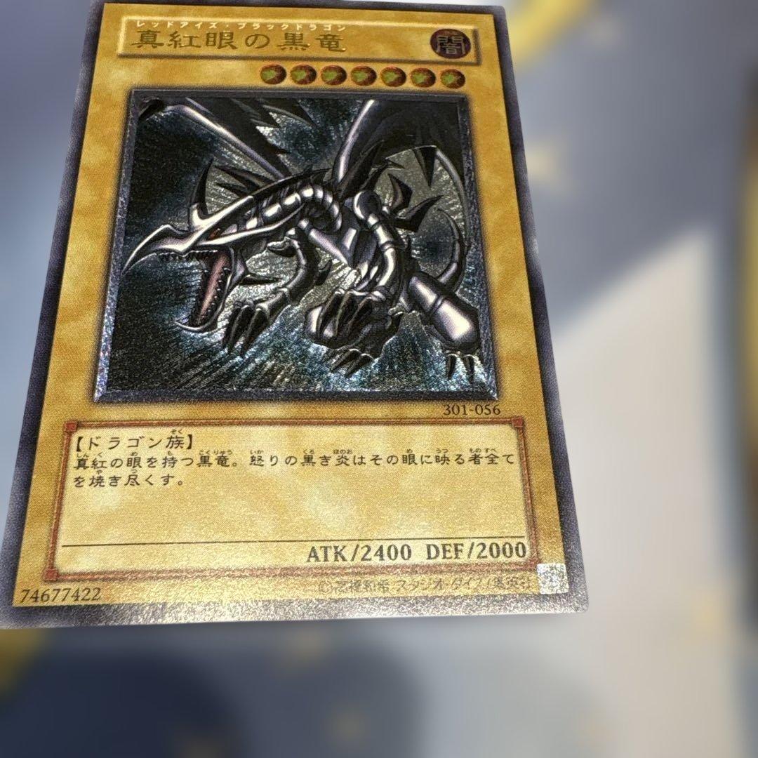 遊戯王☆真紅眼の黒竜☆レリーフ