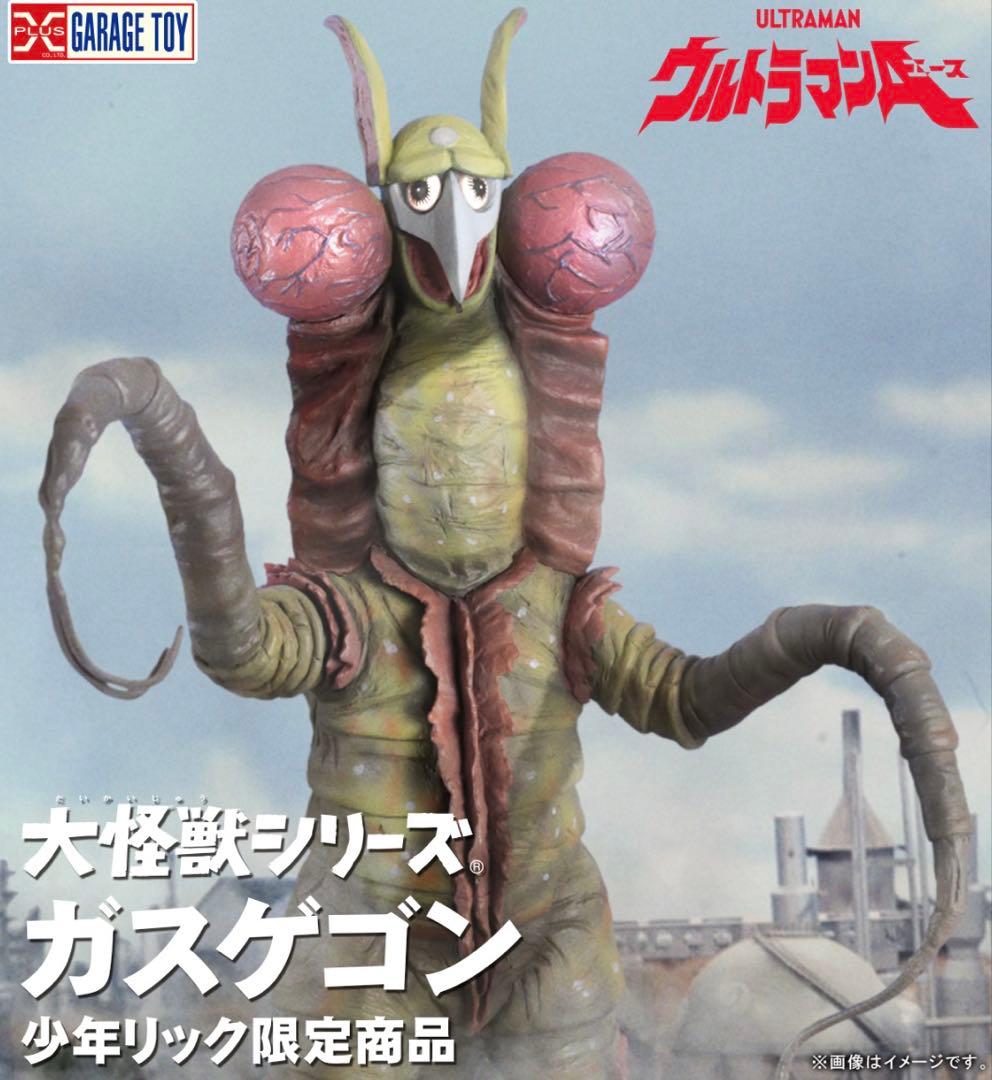 エクスプラス大怪獣シリーズ少年リック限定商品 ガスゲゴン（発光ver.）