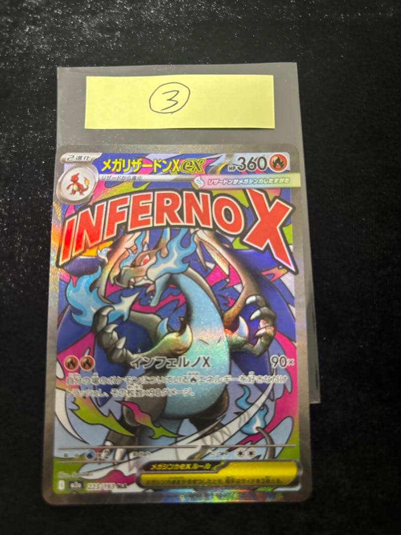 エラーカード ホログラムズレ メガドリームex メガリザードンX ex MA ③