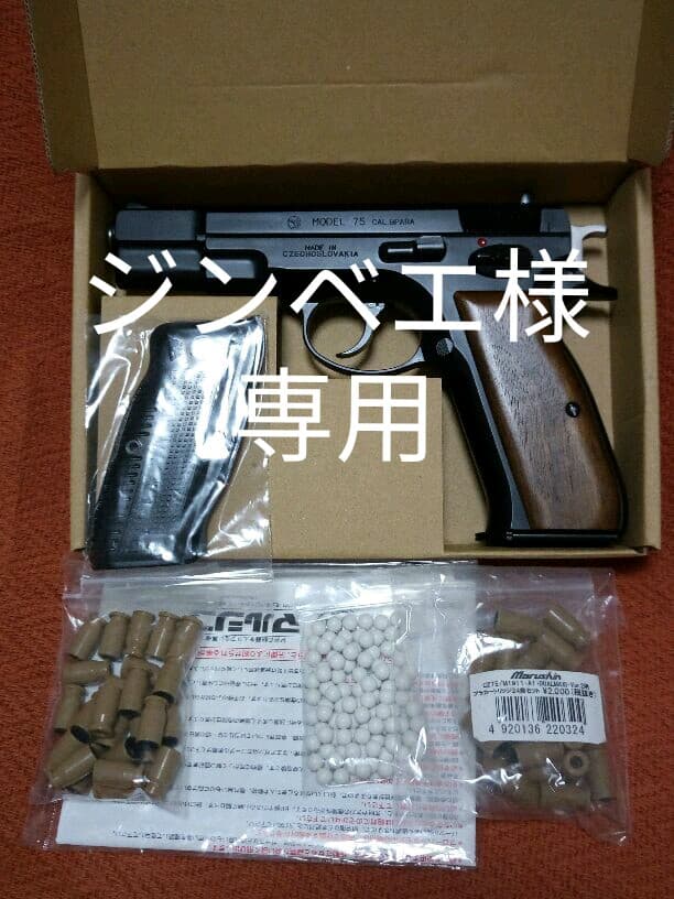 ジンベエ　マルシン　cz75 ガスガン