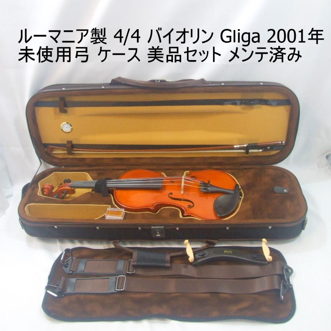 グリガ バイオリン 4/4 弓 ケース 虎杢 弓 美品セット メンテ済み
