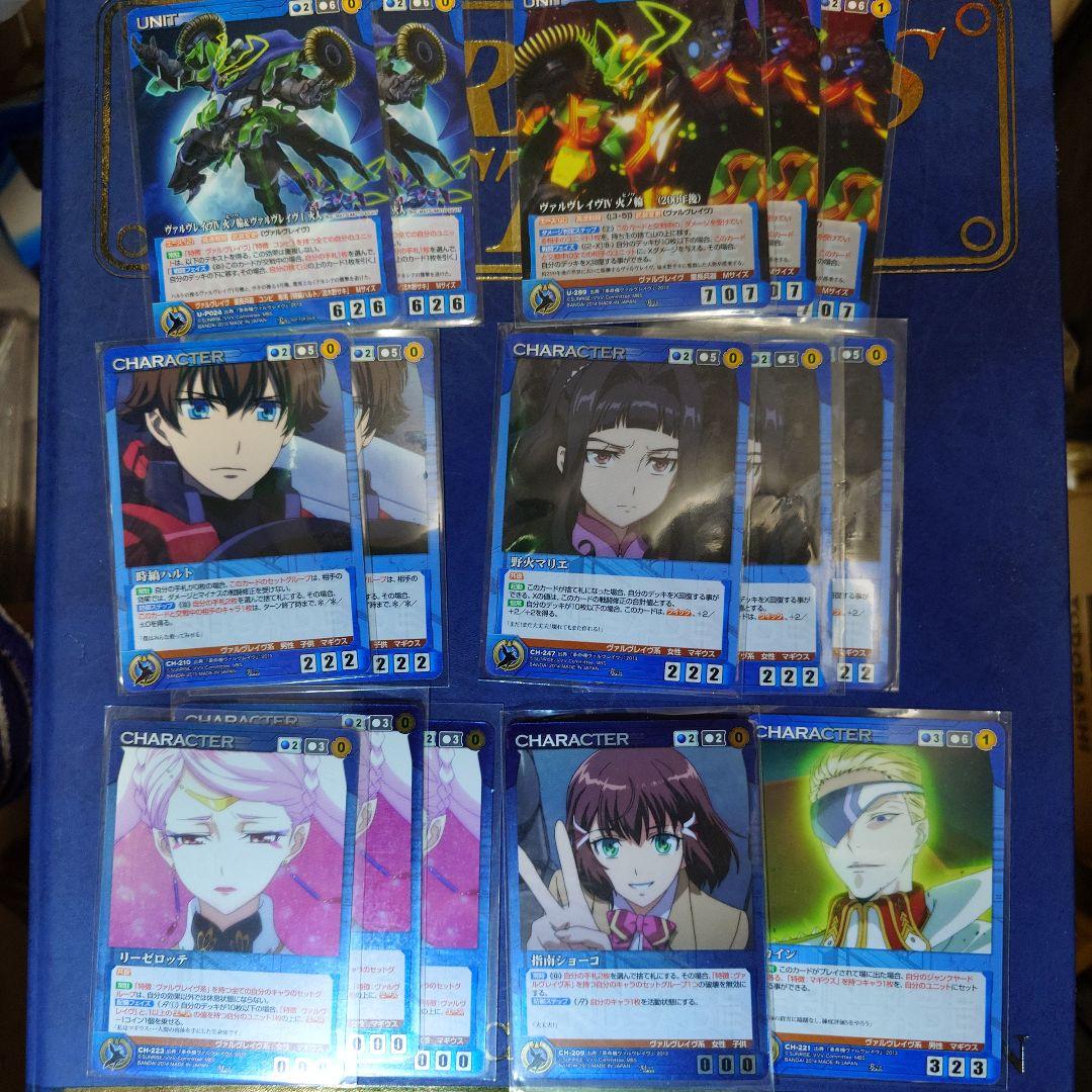 ヴァルヴレイヴ一式　サンライズクルセイド