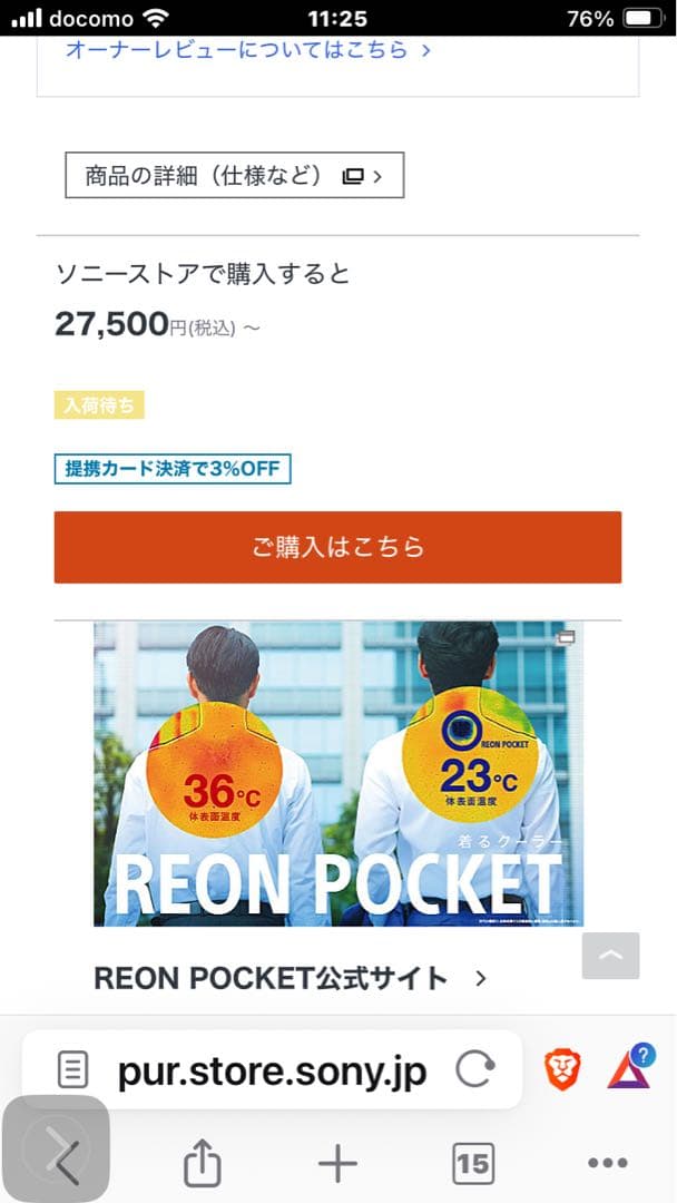 新品未開封　SONY REON POCKET PRO RNPK-P1