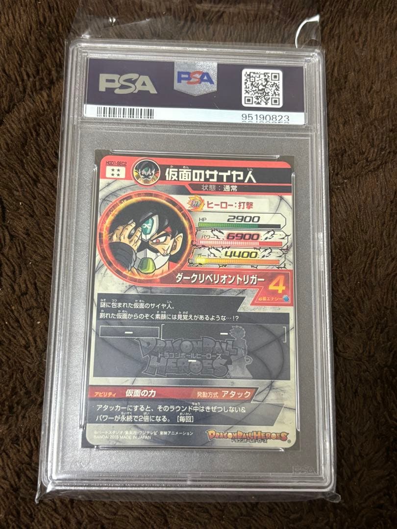 Hgd1-sec2 psa10 仮面のサイヤ人