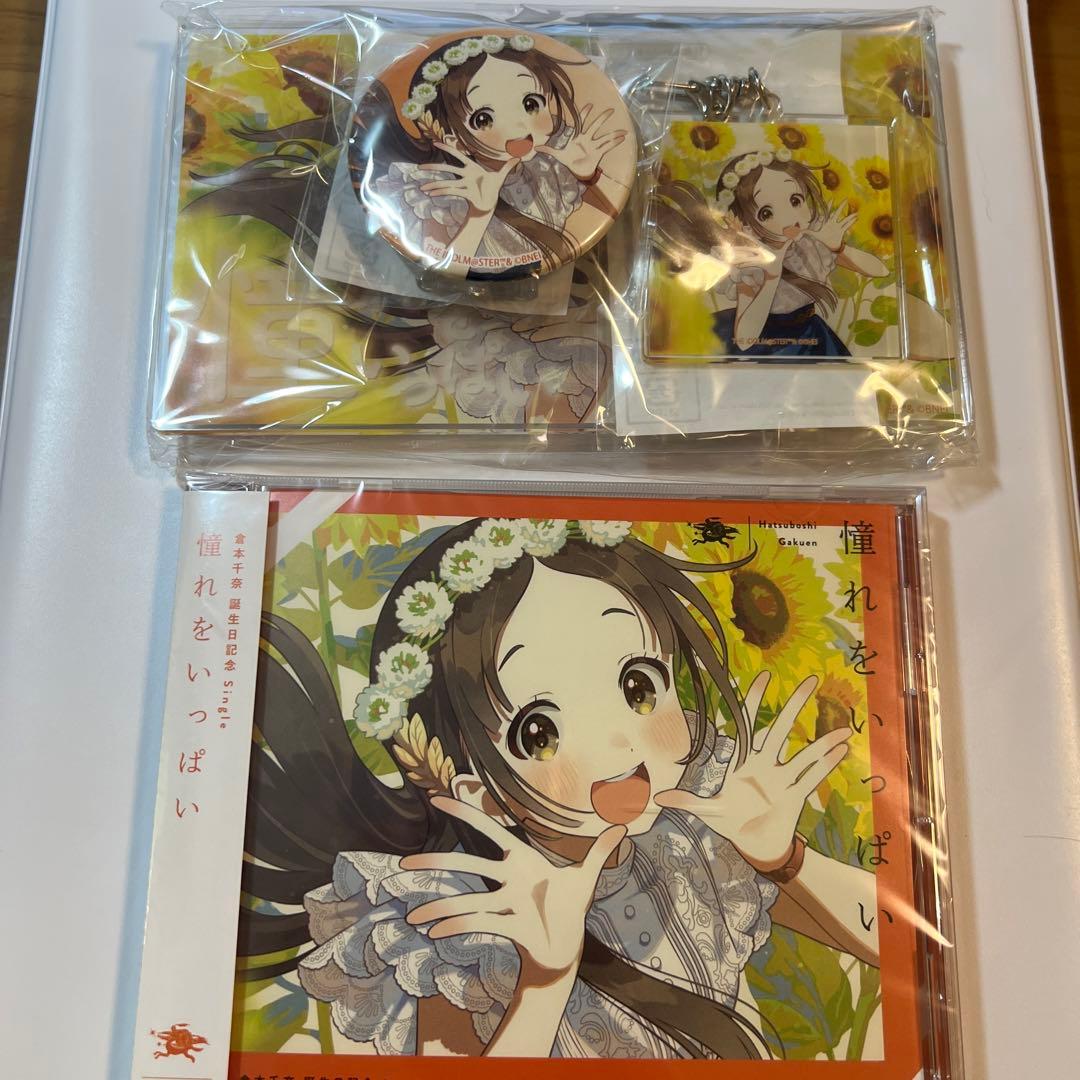 倉本千奈　学マス　誕生日記念セット　CD グッズセット　アクスタ　アクキー
