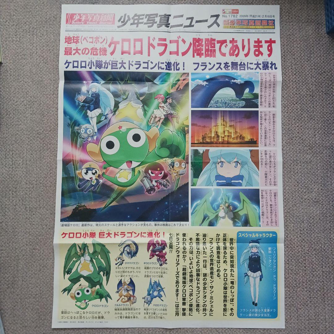 少年写真新聞 ケロロ軍曹