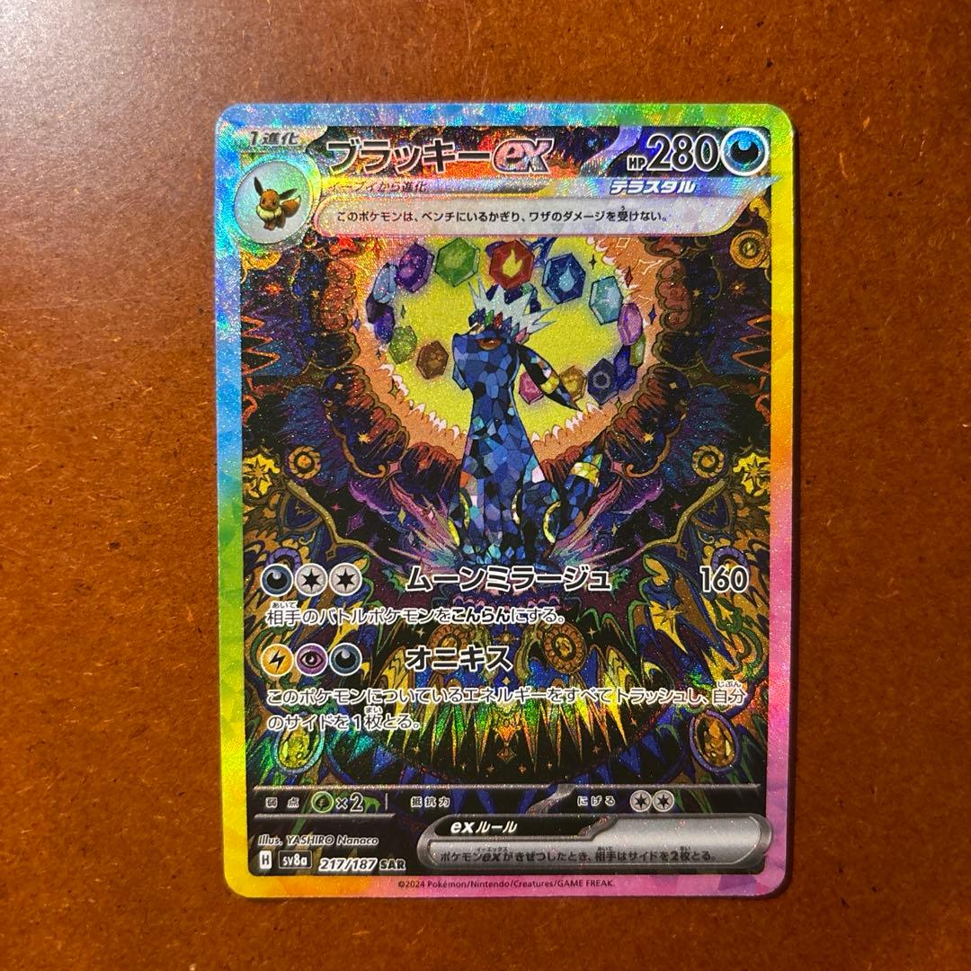 ブラッキー ex sar