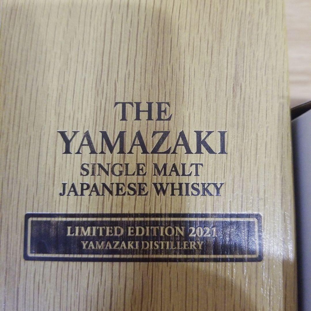 山崎12年　山崎リミテッドエディション2021
