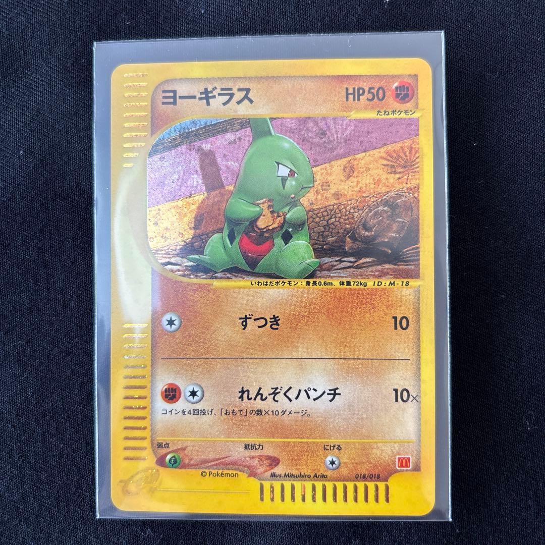 【美品】ヨーギラス マクドナルドオリジナル ミニマム★パック 018/018