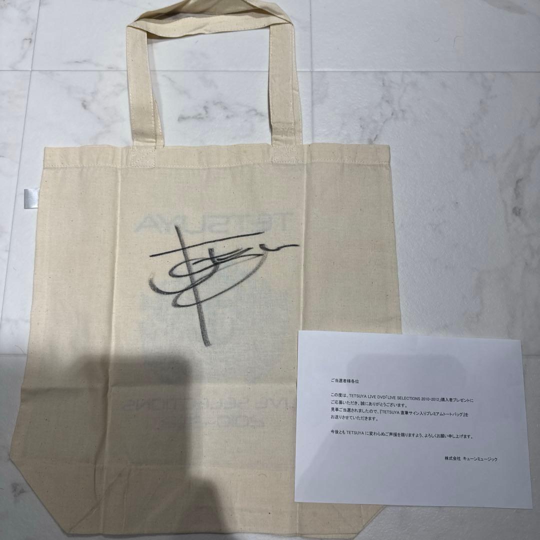 通知書なし 直筆サイン入りプレミアムトートバッグ tetsuya トートバック