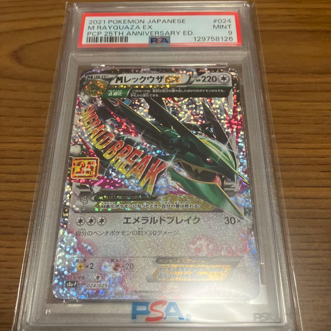 【PSA9】Mレックウザ　25th プロモカード