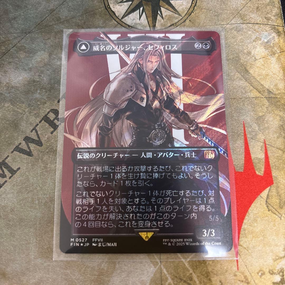 威名のソルジャー、セフィロス サージフォイル MTG FF