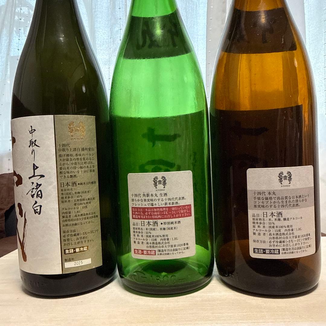 十四代　空瓶6本