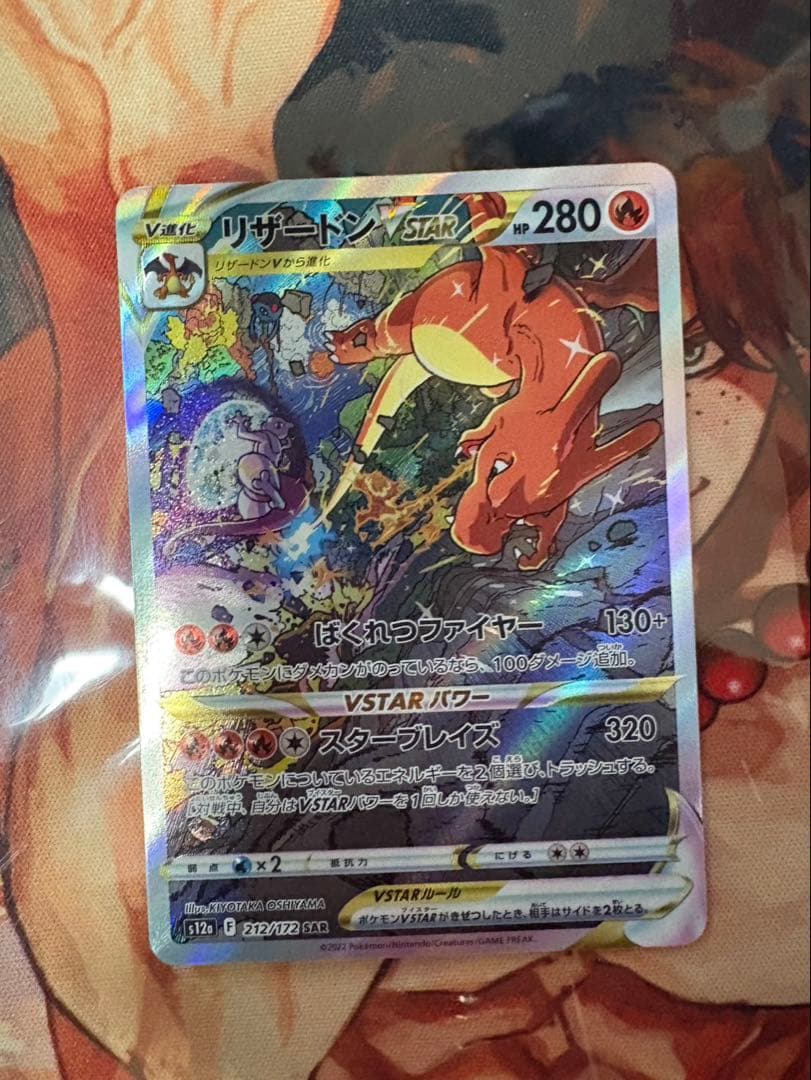 ポケモンカード リザードンSAR Vユニ