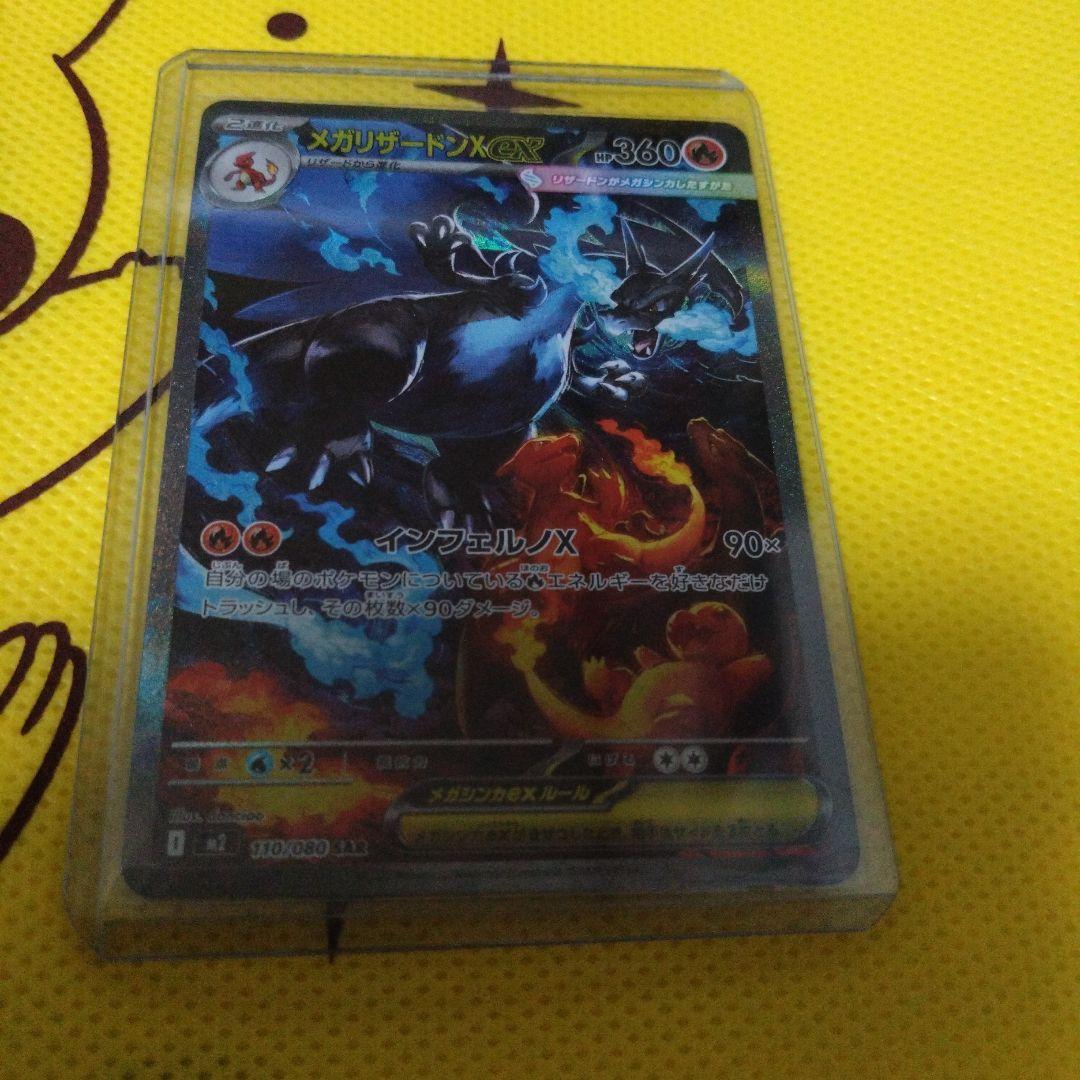 メガリザードンXex