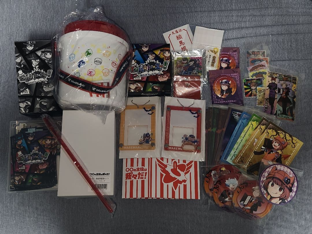 ○○の主役は我々だ！セット