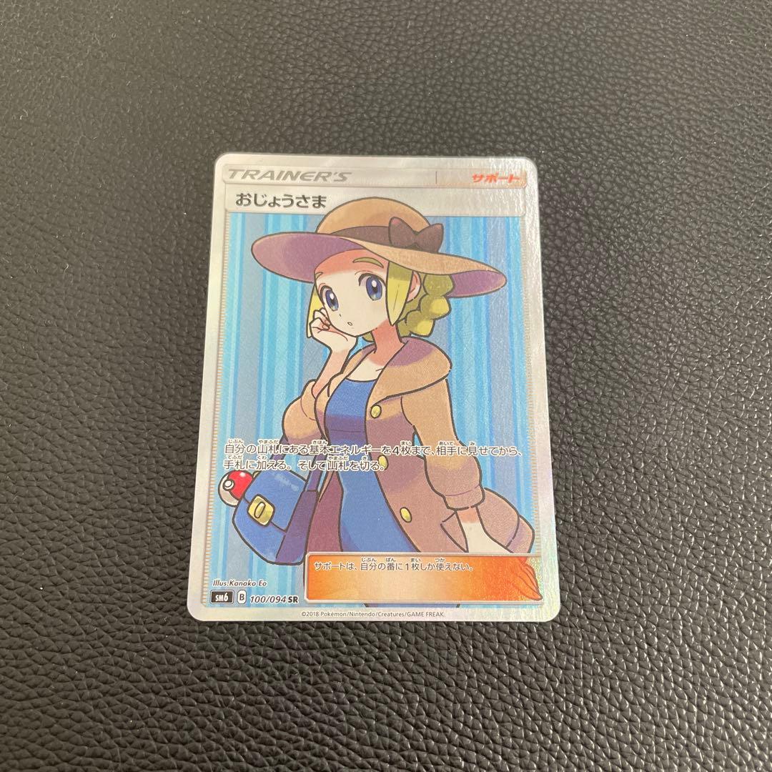 おじょうさま SR SM6 禁断の光 100/094