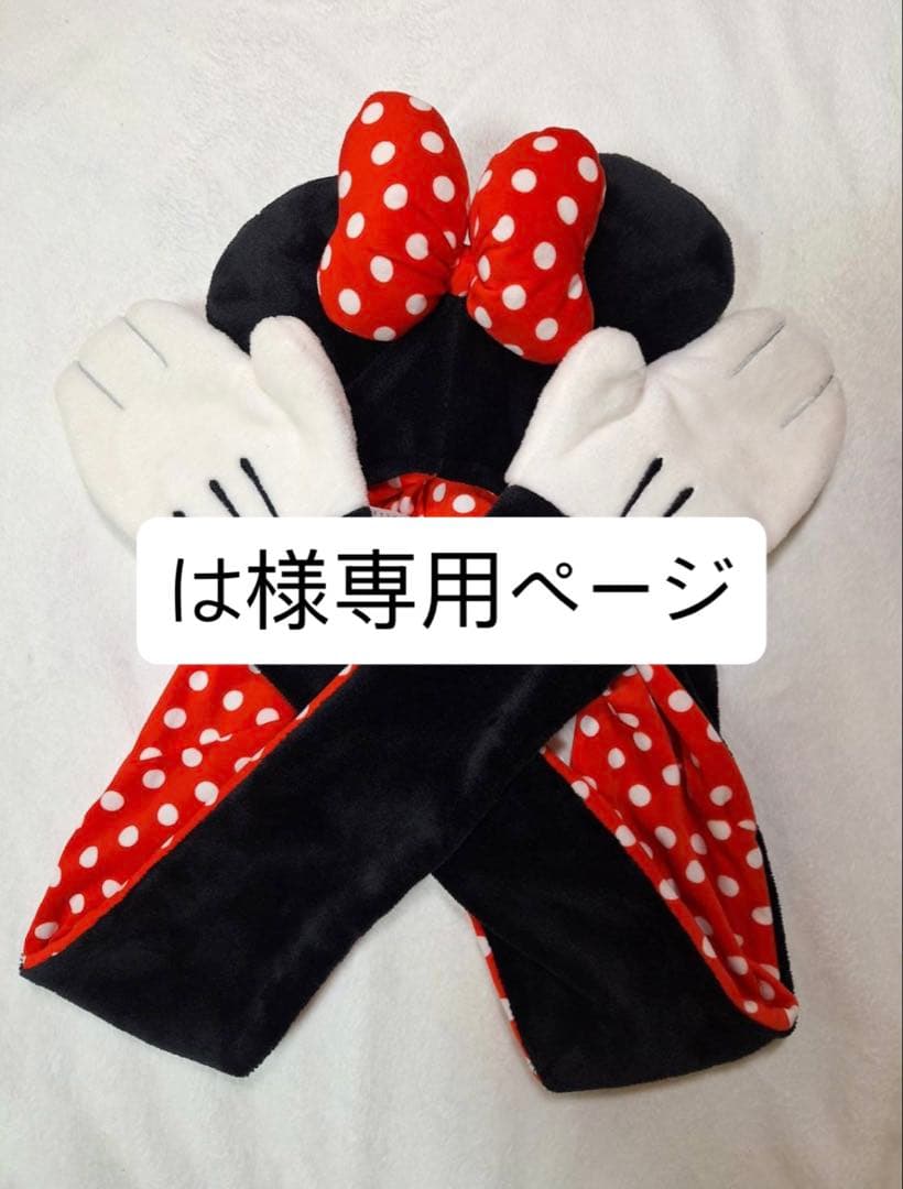 ぽ*ん様 ミニーちゃん　マフラーキャップ　ディズニー　ファンキャップ　赤　ギャル