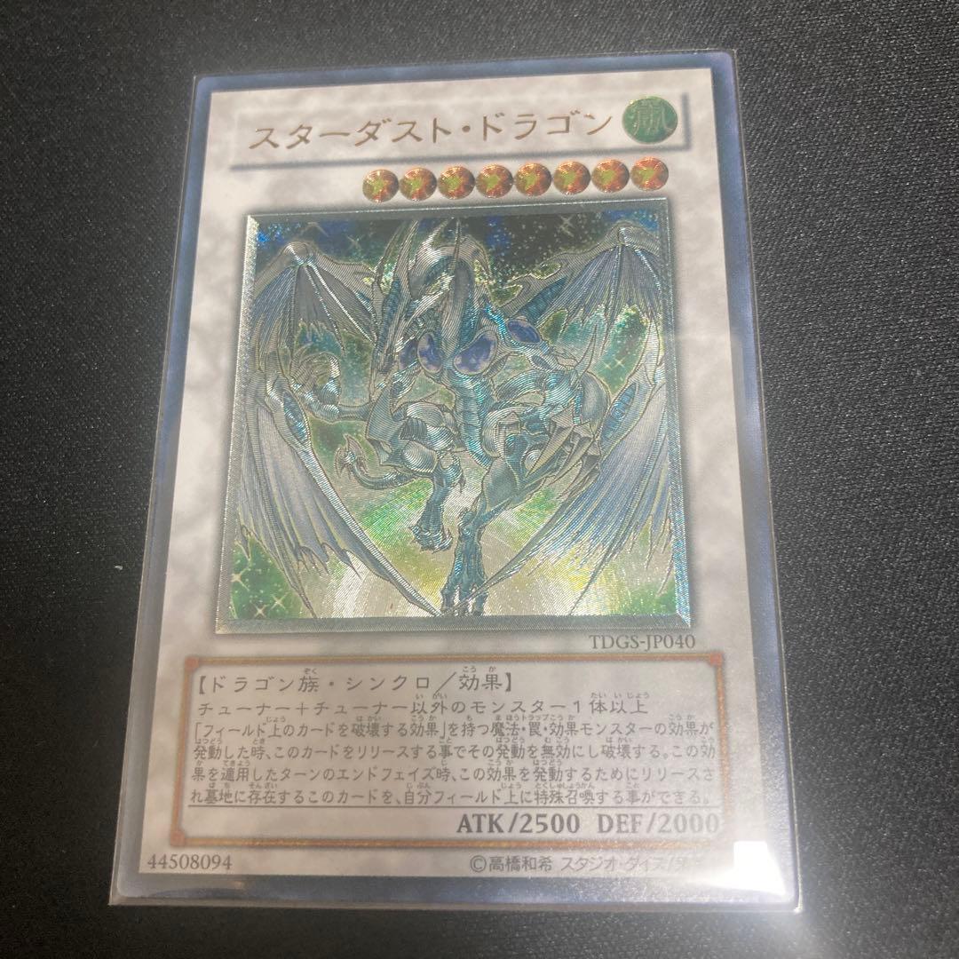 スターダスト・ドラゴン レリーフ