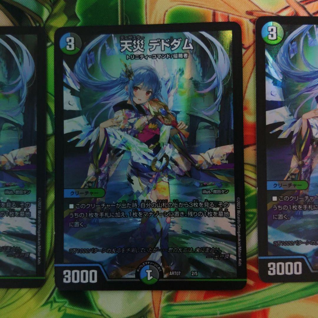 天災デドダム　神アート