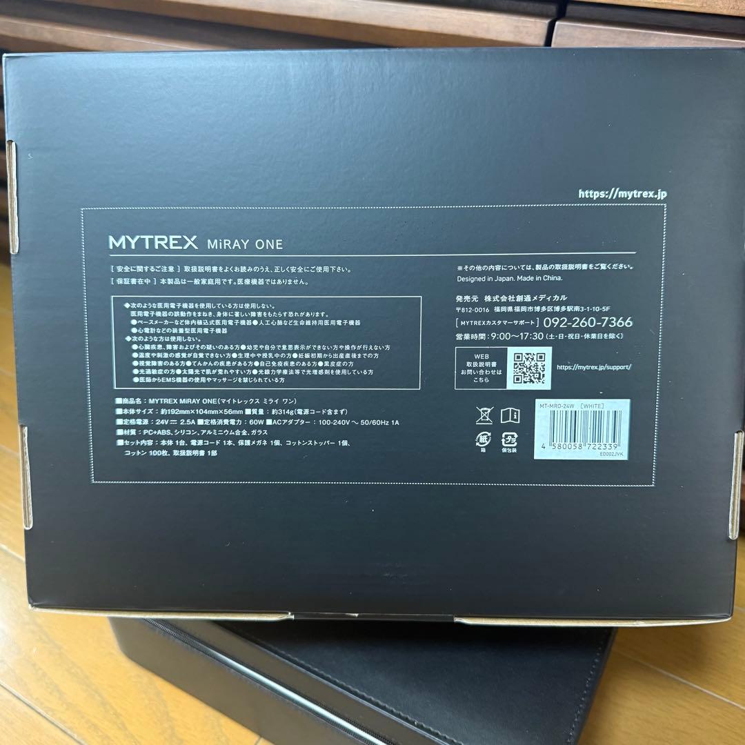 MYTREX MiRAY ONE 【白】美顔器 本体 充電器・アイガード付き