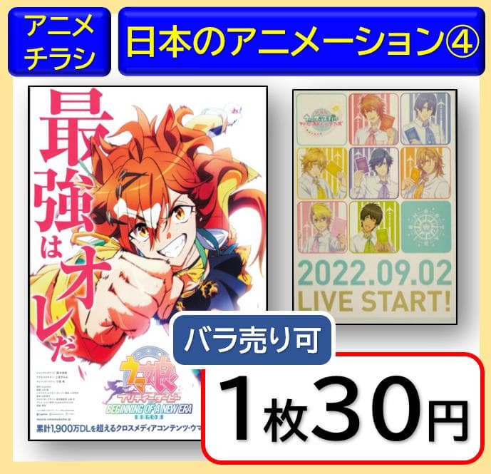 【近日削除予定】日本のアニメ映画のチラシ　その４