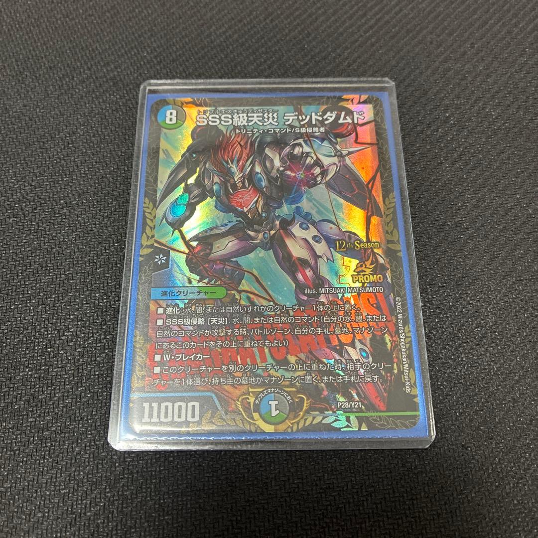 SSS級天災 デッドダムド CSプロモ